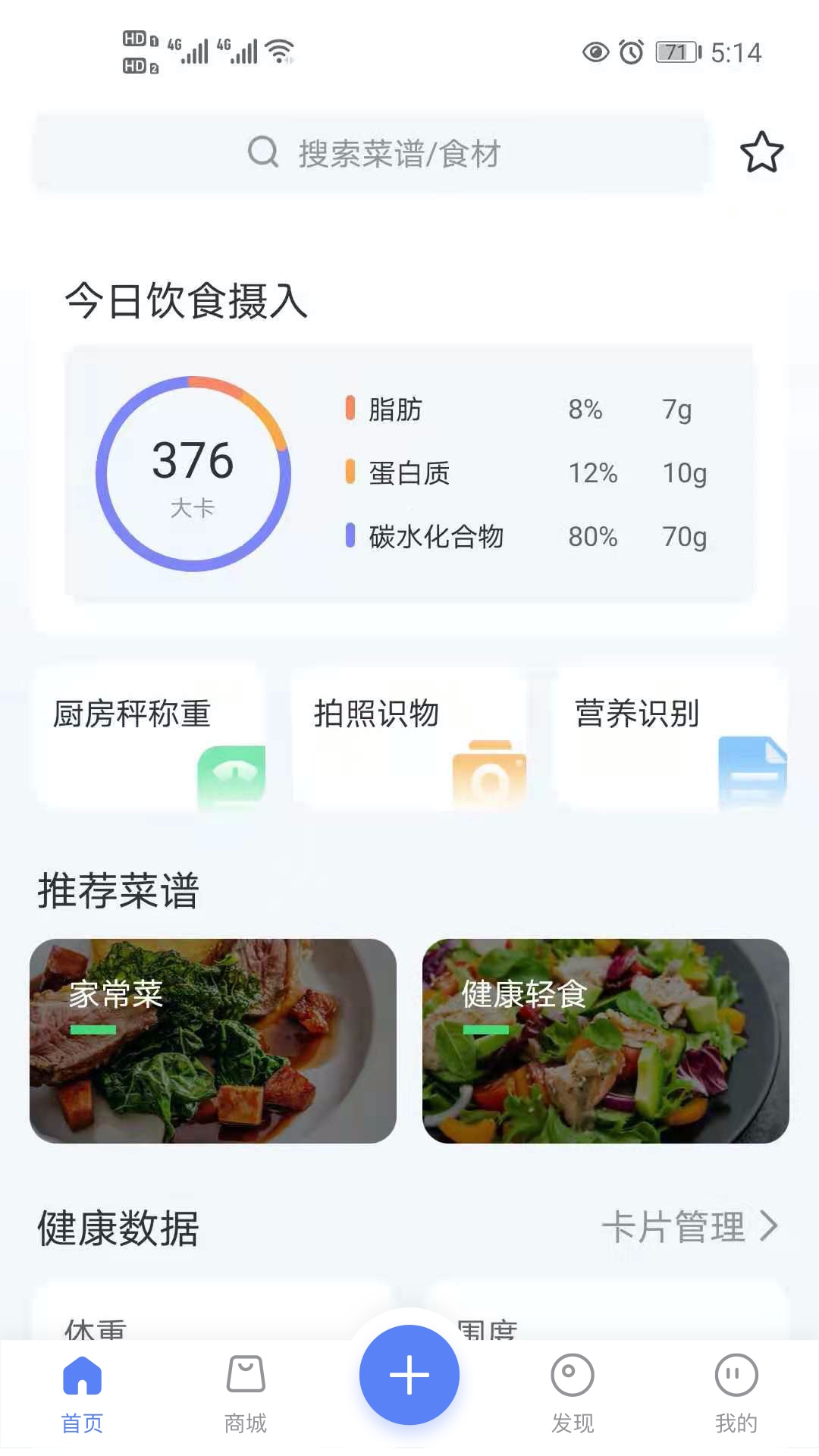 轻牛健康v2.1.8截图2