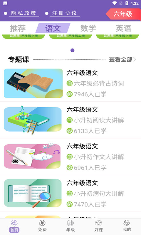 小学六年级同步满分课堂截图2