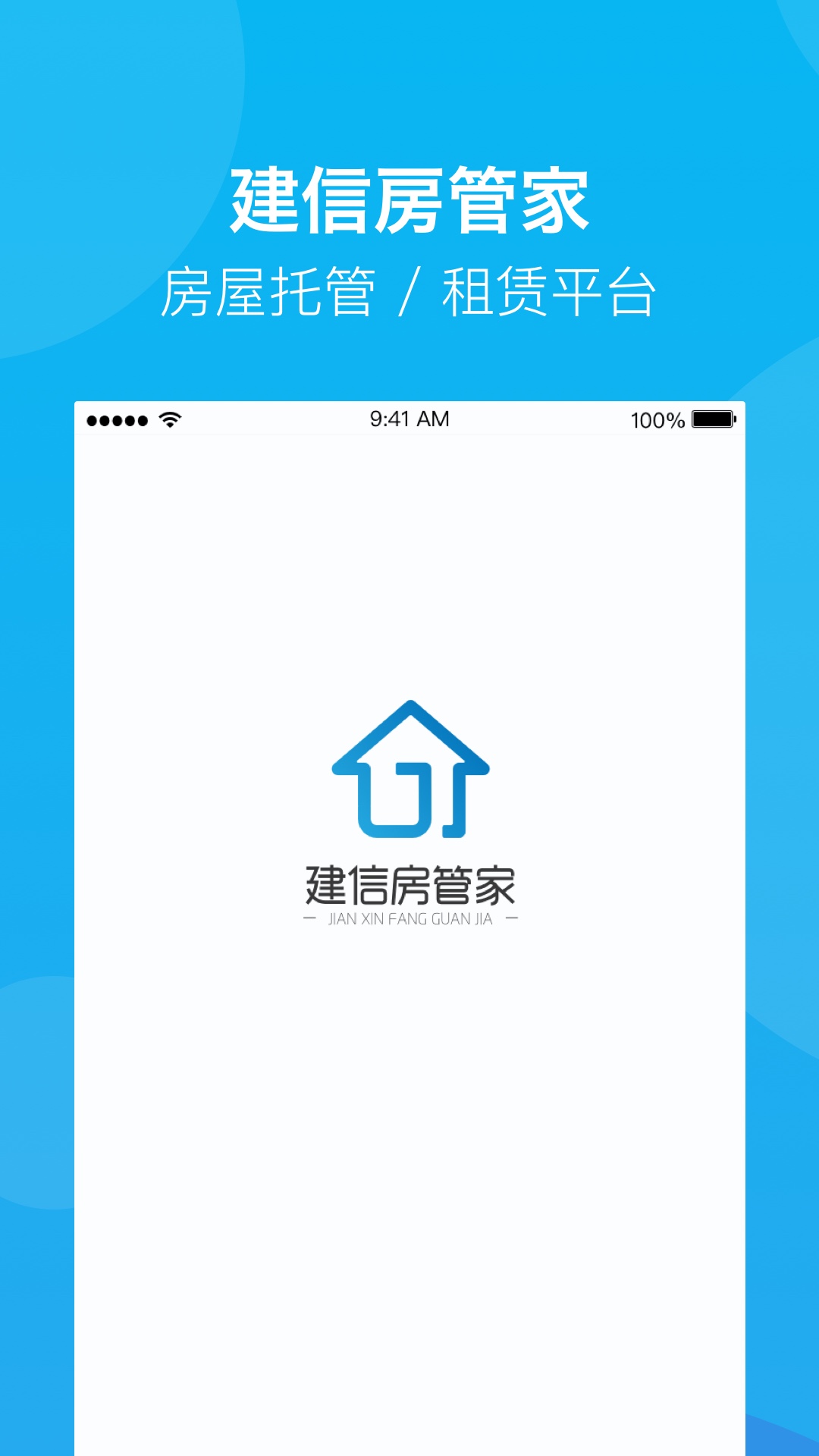 建信房管家截图1