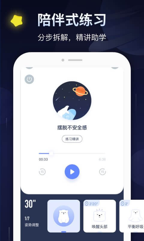 冥想星球v3.3.3截图2