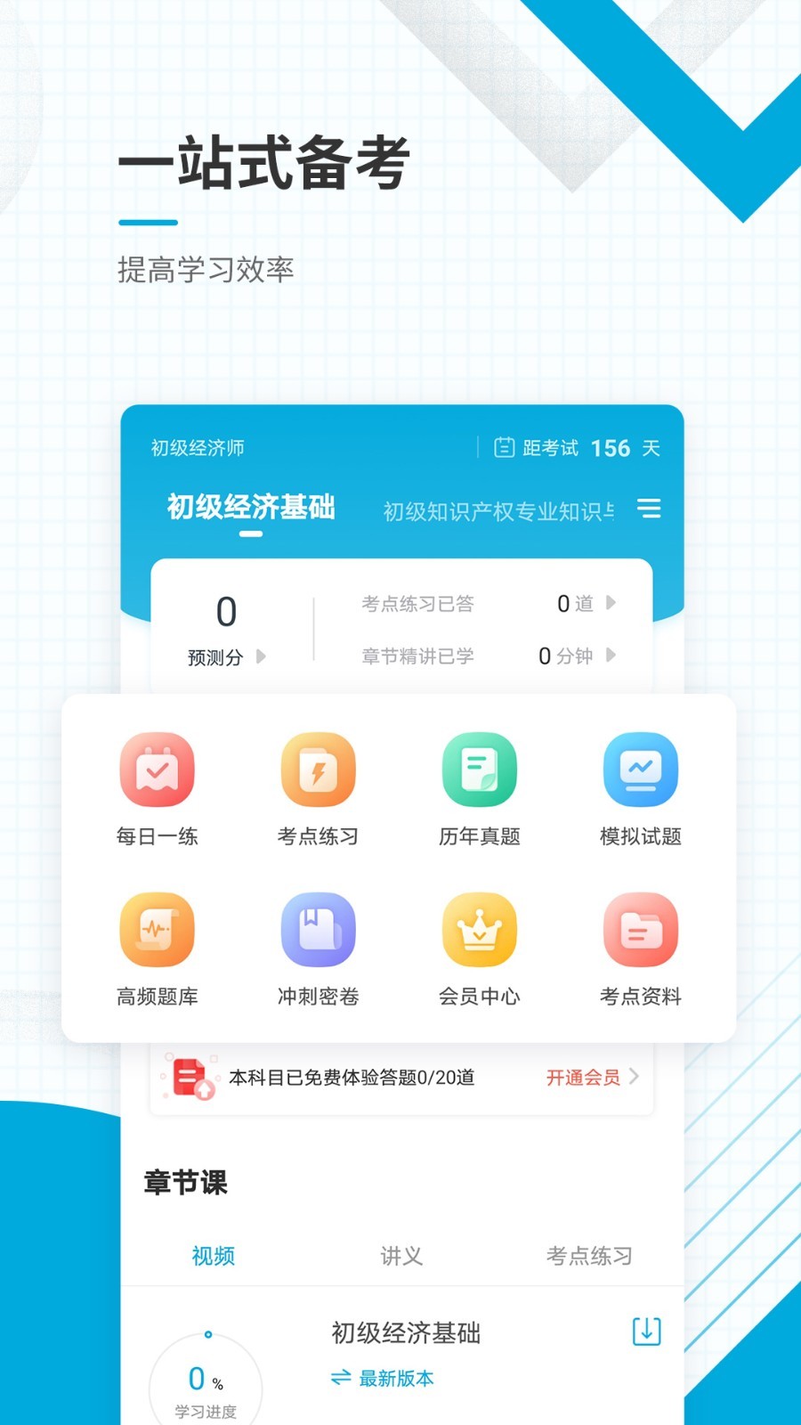 初级经济师准题库v4.87截图4