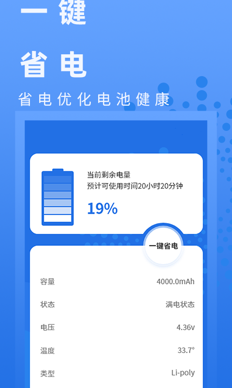 电池健康管家v1.4截图3