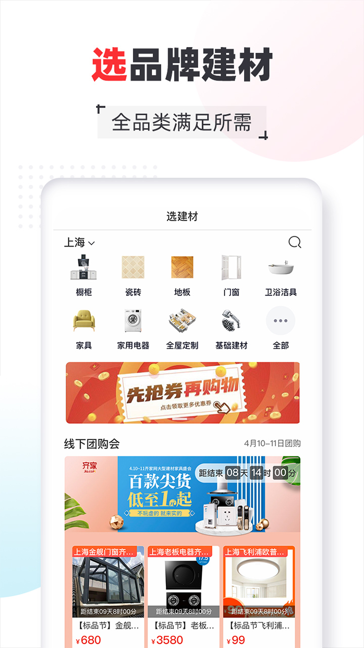 齐家v4.2.7截图1