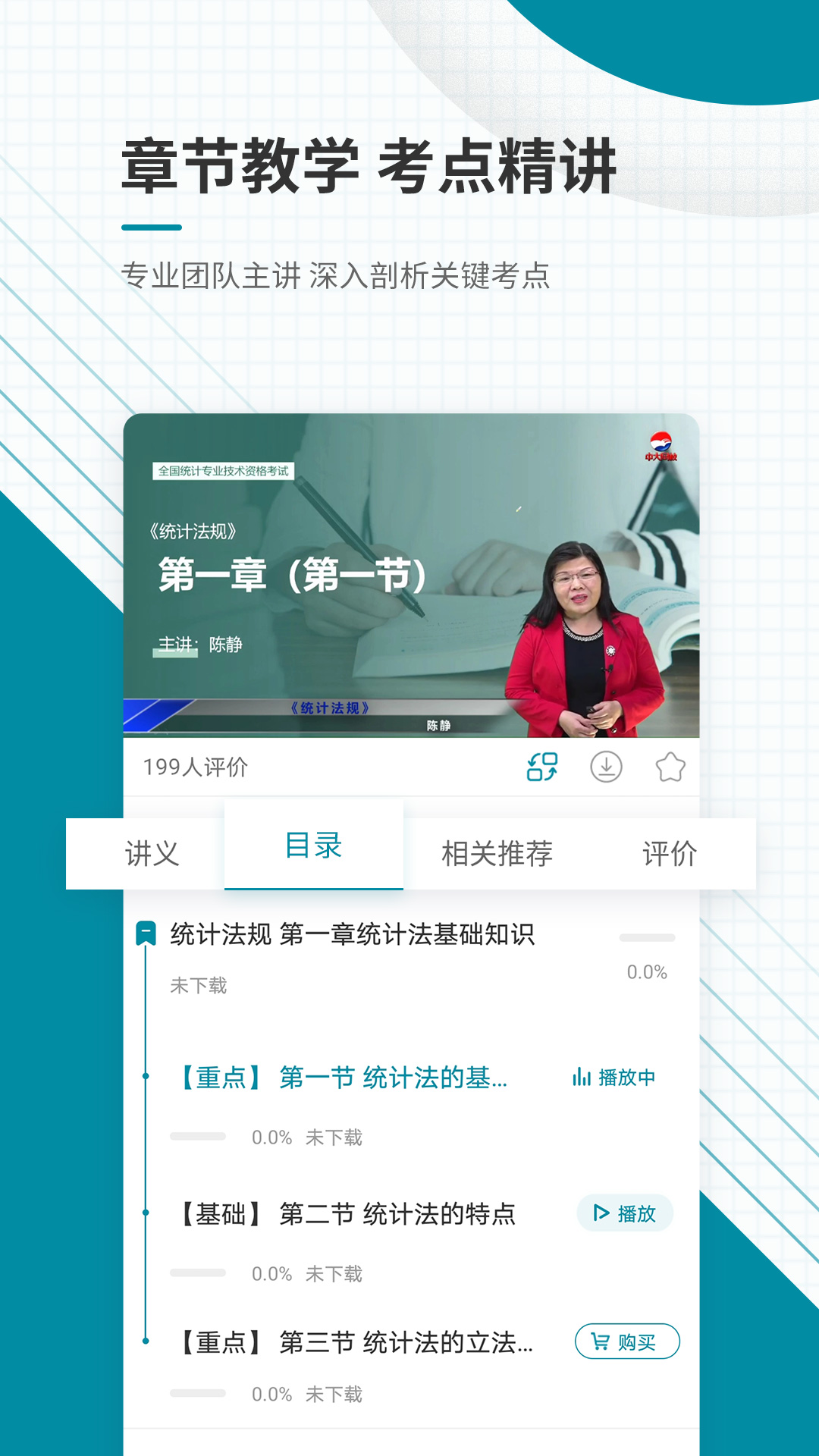 初级统计师准题库v4.87截图2