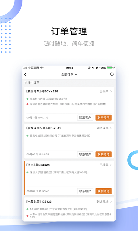 好师傅援助商家版v1.10.0截图2