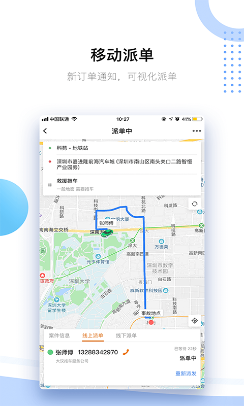 好师傅援助商家版v1.10.0截图3