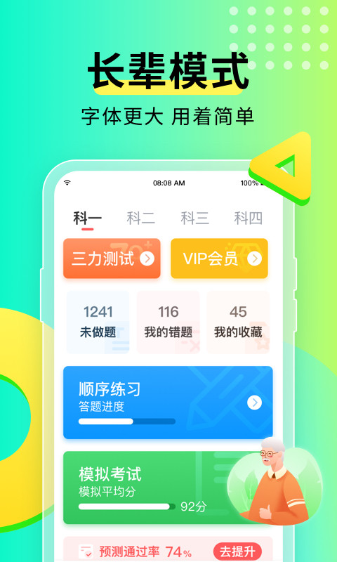 元贝驾考v9.0.2截图1