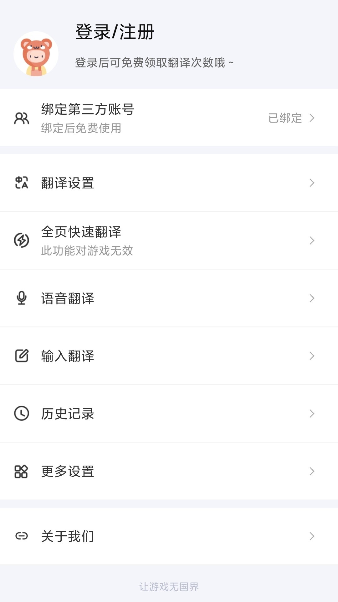 游戏翻译助手v5.1.1.1截图1