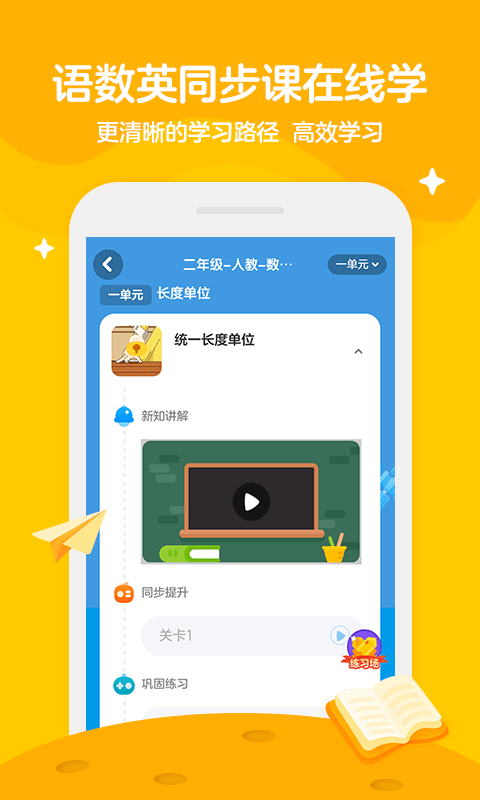 学而思轻课v8.0.0截图2