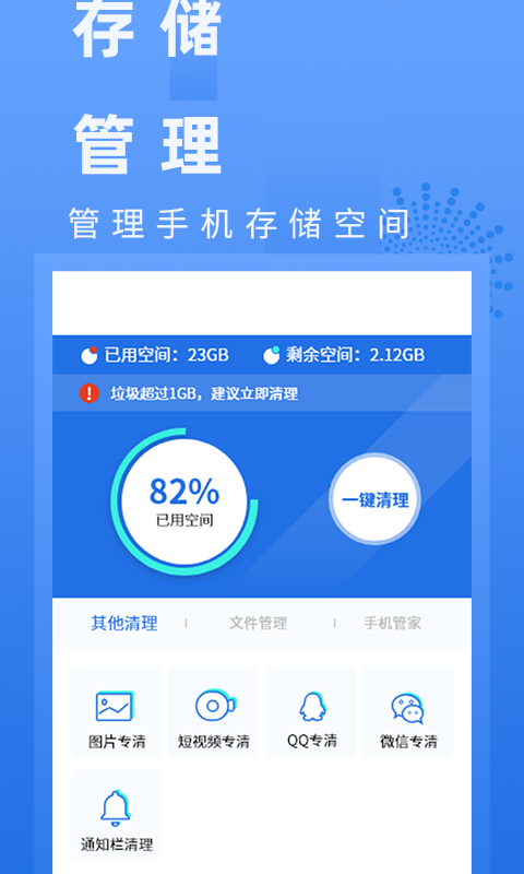 电池健康管家v1.4截图1