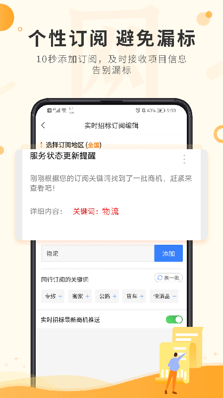 喜鹊招标网投标项目v1.7.3截图1