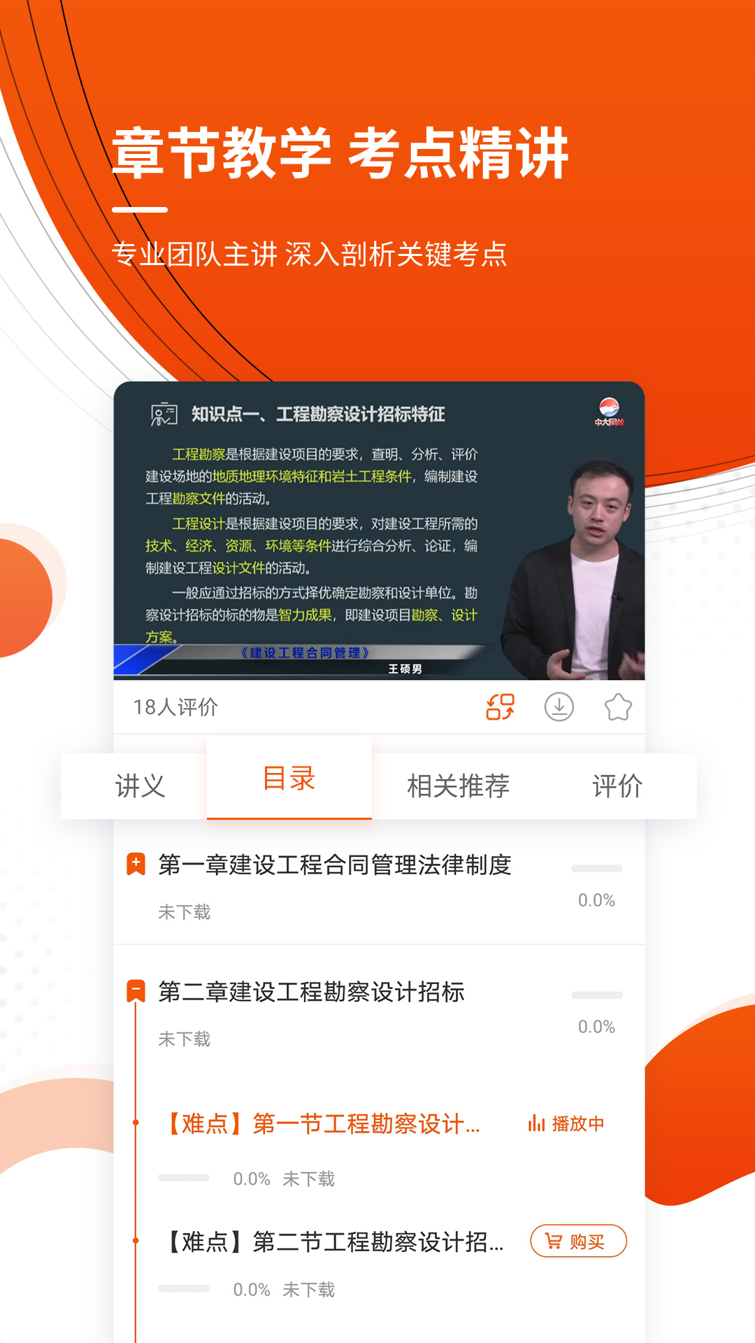 监理工程师准题库v4.87截图2