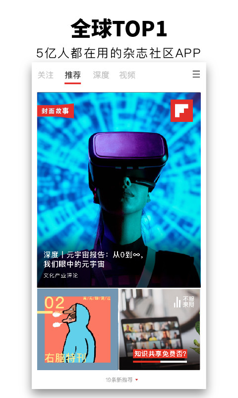 Flipboard红板报v5.3.1截图4