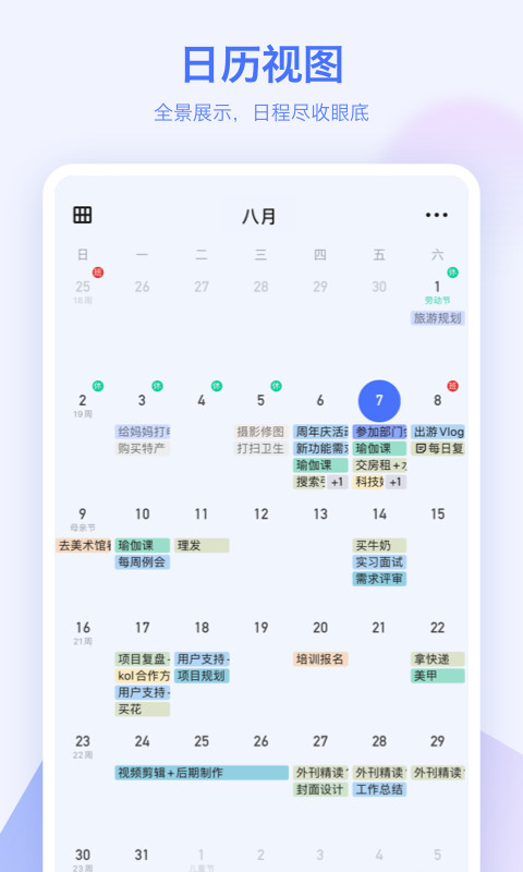 滴答清单v6.1.7.5截图4