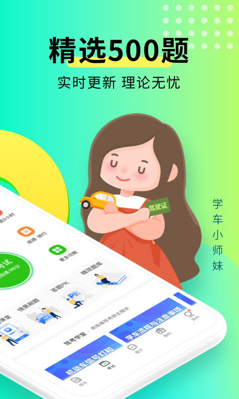 元贝驾考v9.0.2截图3