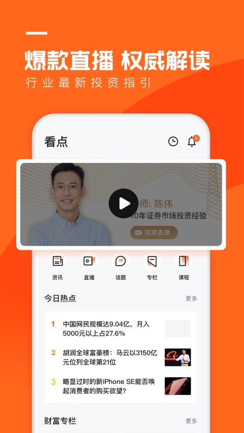 宜人财富v9.0.1截图1