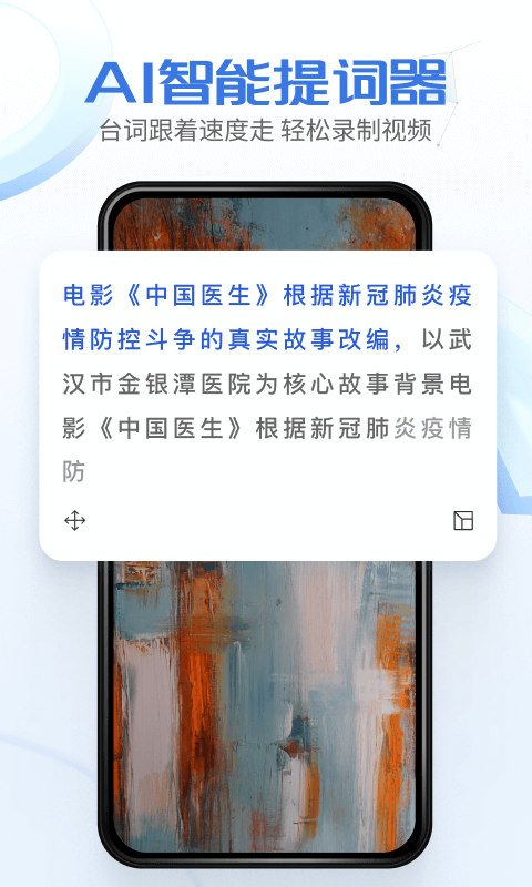 硅语提词v2.4.1截图3