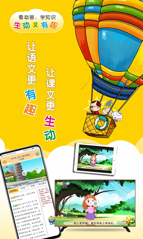 一堂一课-小学语数动漫课堂v2.1.7截图3