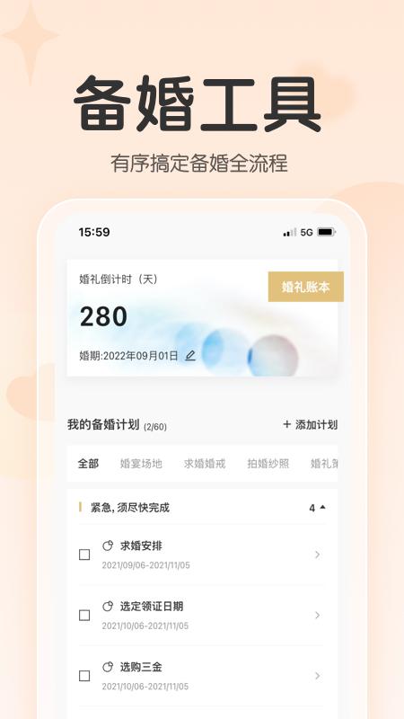 找我婚礼v7.0.0截图1