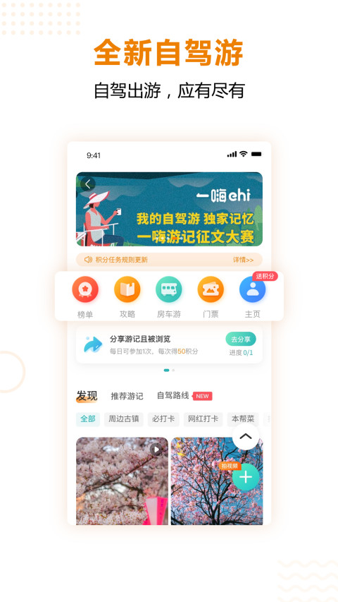 一嗨租车v6.7.40截图2