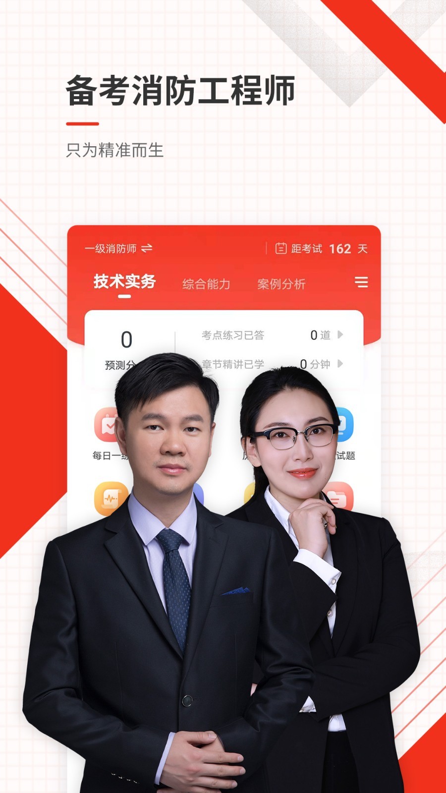 消防工程师准题库v4.87截图5