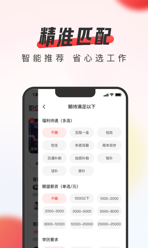 中华英才网v8.58.1截图1