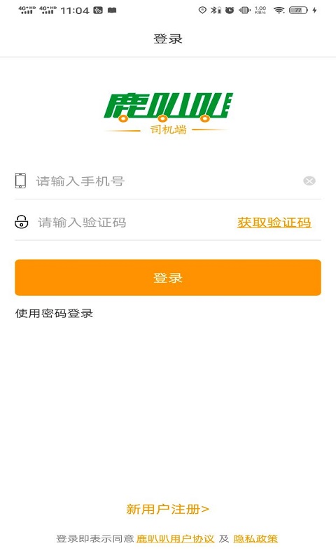 鹿叭叭司机端v2.1.1截图2