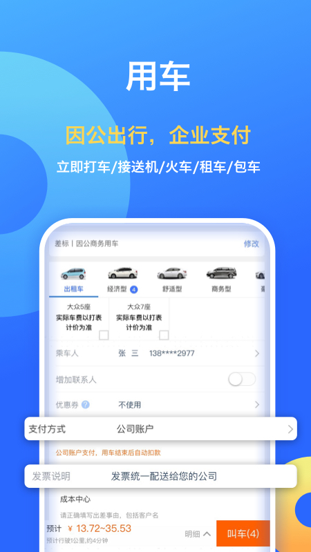 携程企业商旅v8.3.0截图2