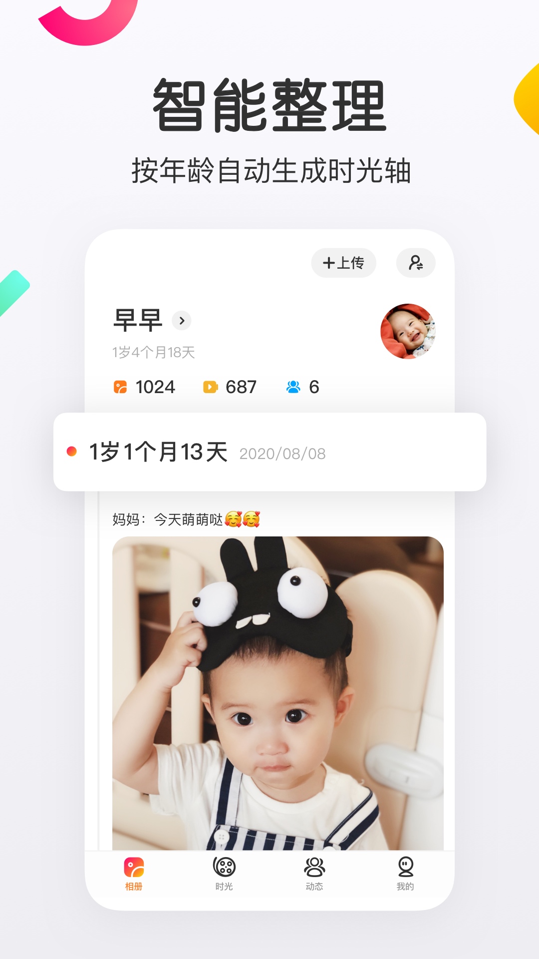 网易亲时光v4.20.7截图3