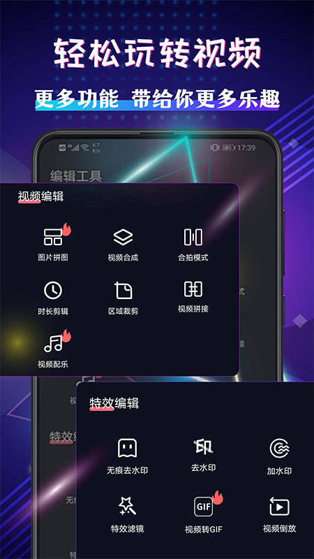 剪辑神器v4.1.18截图2