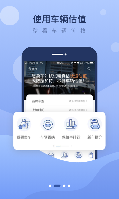 精真估二手车v5.3.2截图2