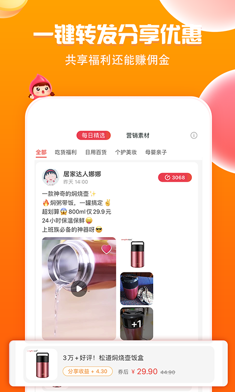 邻家小惠v3.8.2截图2