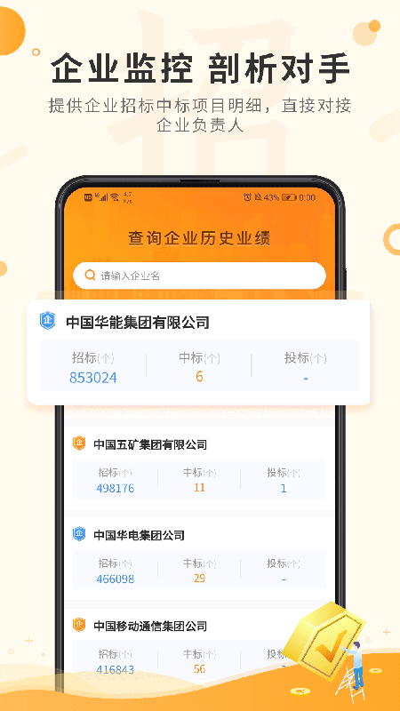 喜鹊招标网投标项目v1.7.3截图2