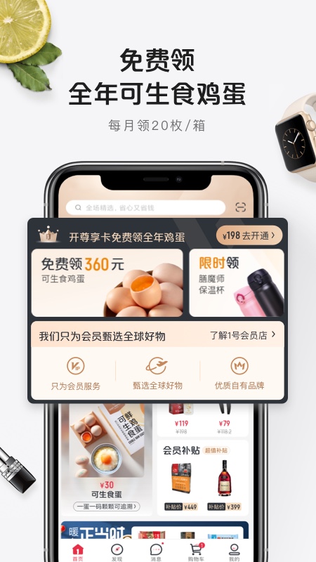 1号店v8.1.8截图4