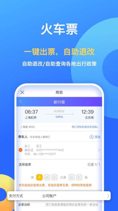 携程企业商旅v8.3.0截图1