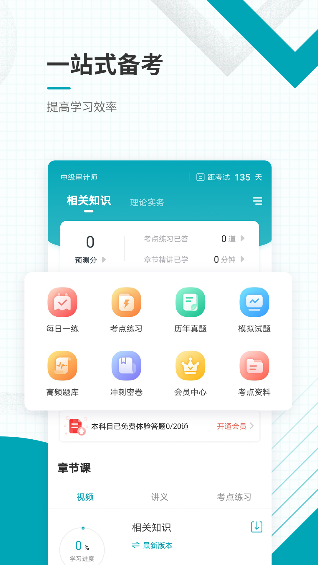 中级审计师准题库v4.87截图4