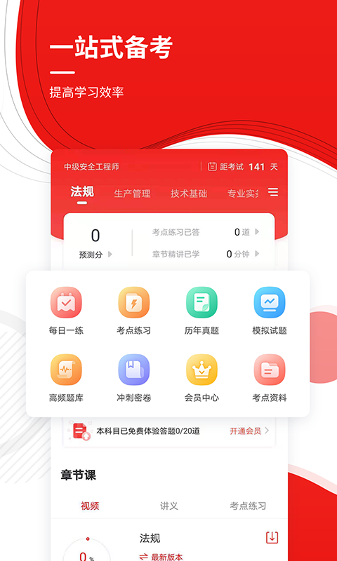 安全工程师准题库v4.87截图4