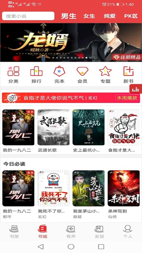 爱听TXT听书v4.8.7截图4