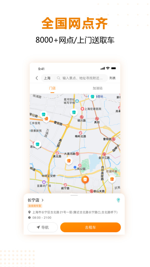 一嗨租车v6.7.40截图1