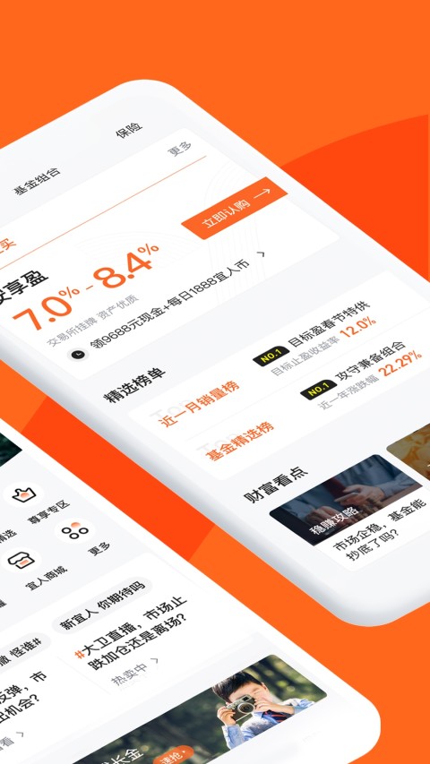 宜人财富v9.0.1截图3