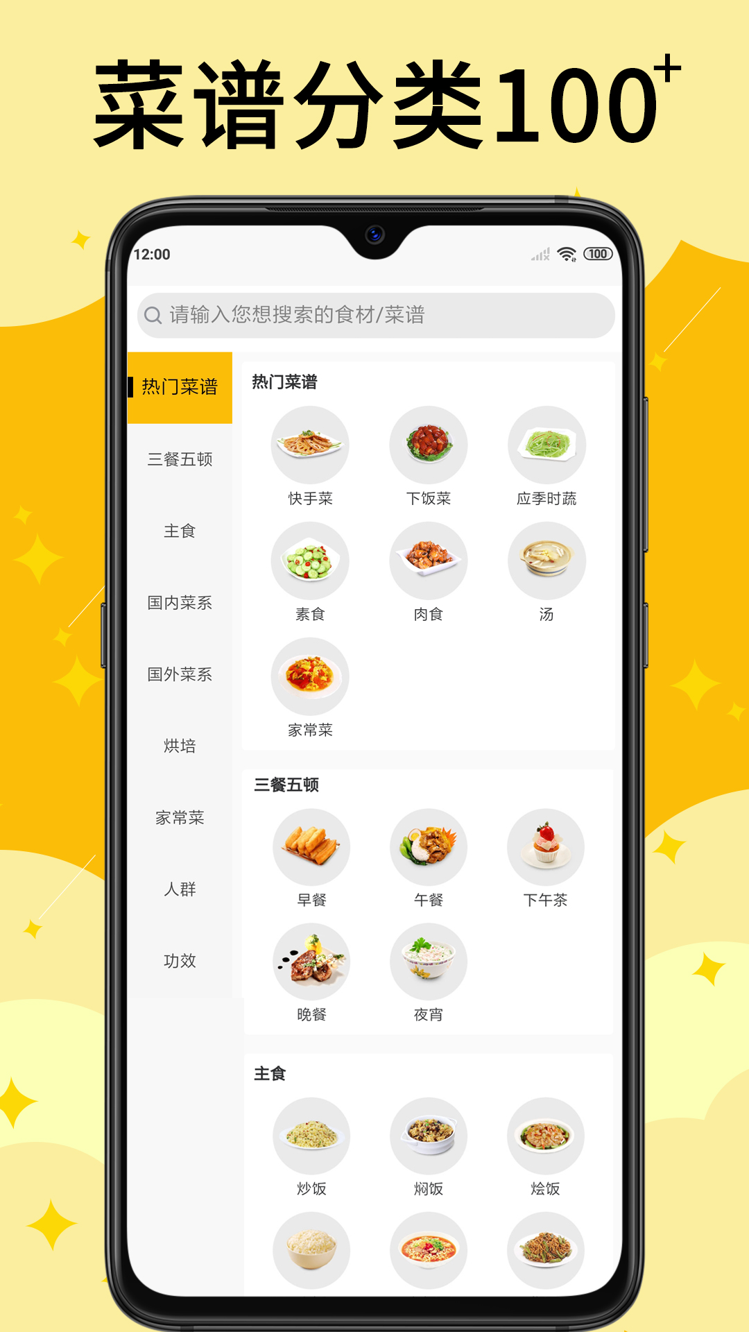 饭团菜谱v1.1.1截图1