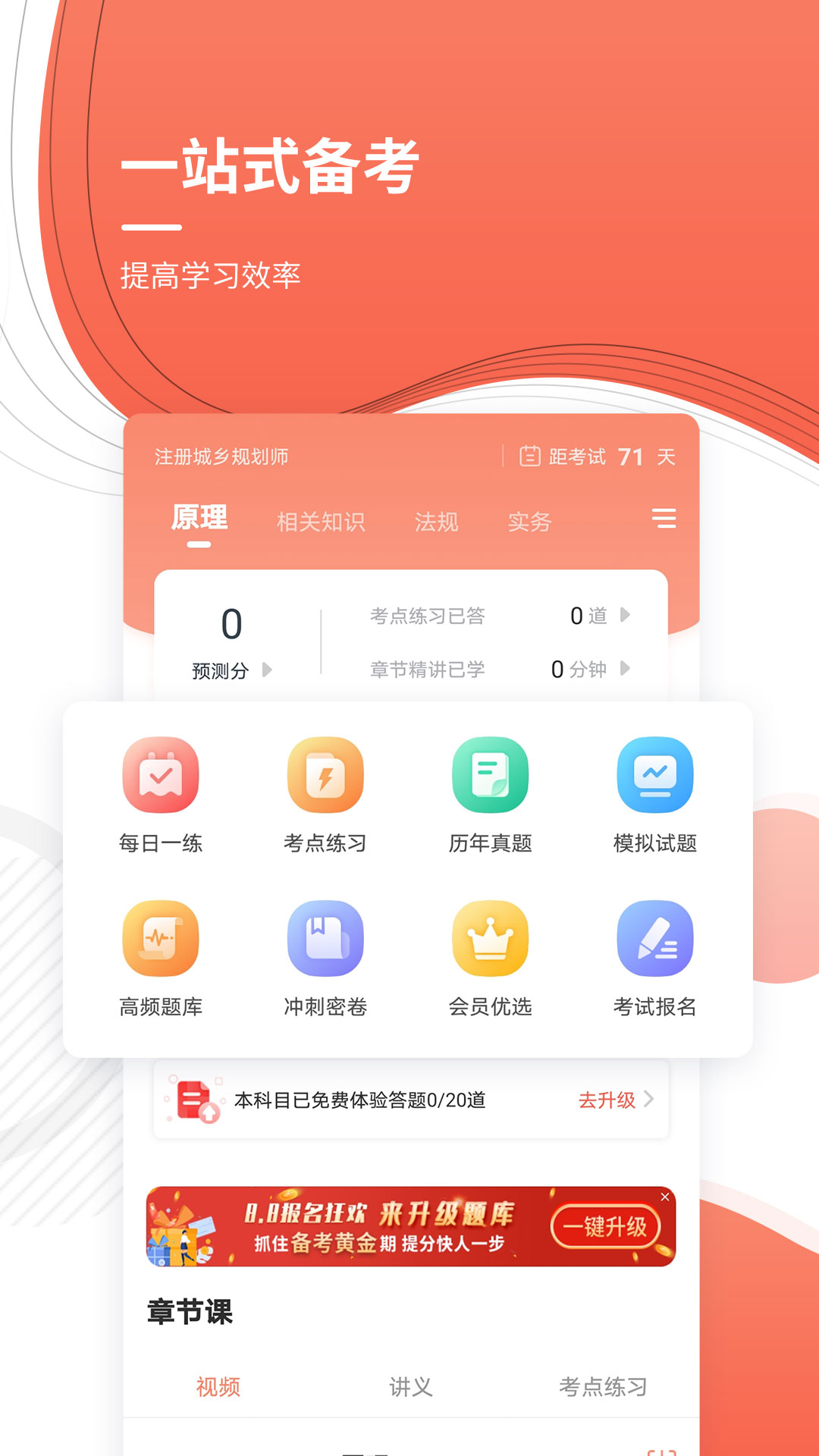 城乡规划师准题库v4.87截图4