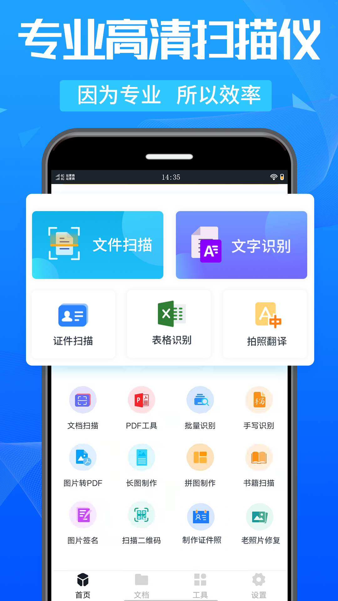 万能扫描王v4.3.37截图5