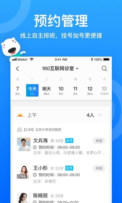 160医生v5.54.2截图4