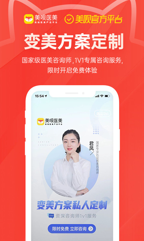 美呗医美v10.5.0截图4