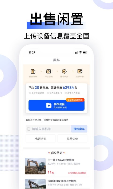 铁甲二手机v5.4.4.2截图2