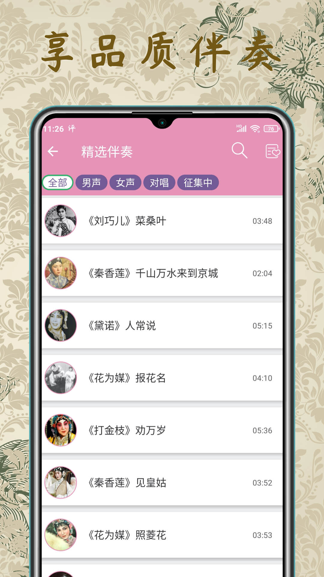 评剧迷v1.2.3截图1