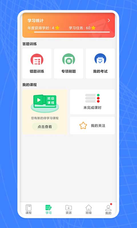 学习部落Qv2.1.1截图2