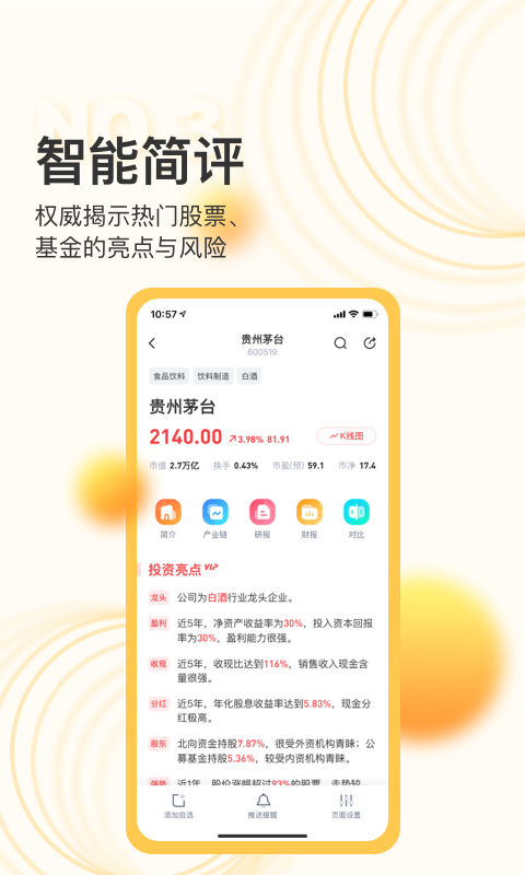 芝士财富v1.2.3截图2