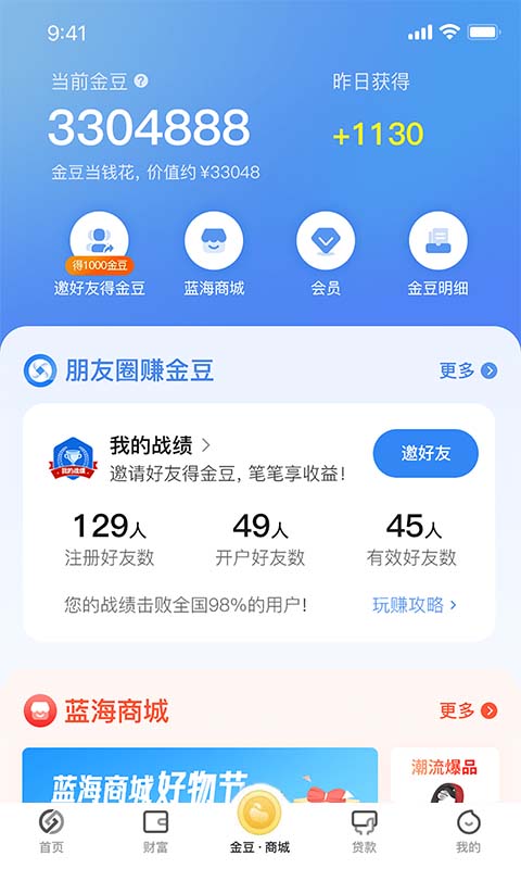 蓝海银行vv3.0.18截图3